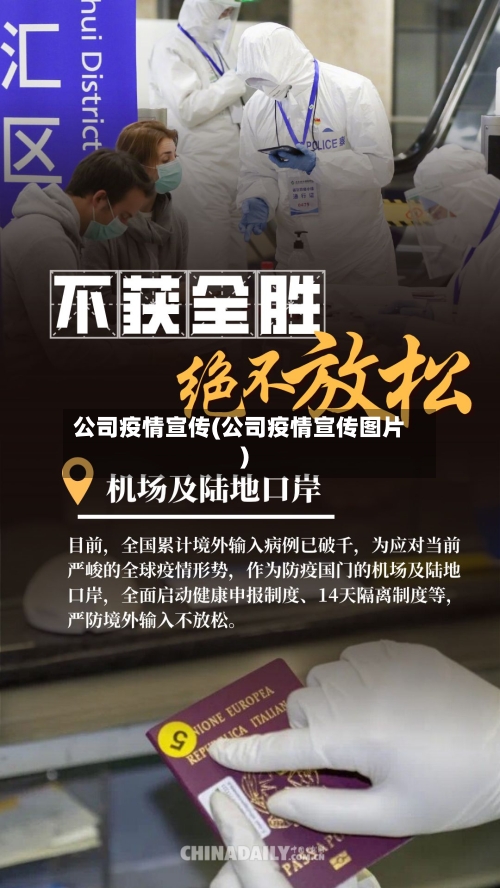 公司疫情宣传(公司疫情宣传图片)-第3张图片