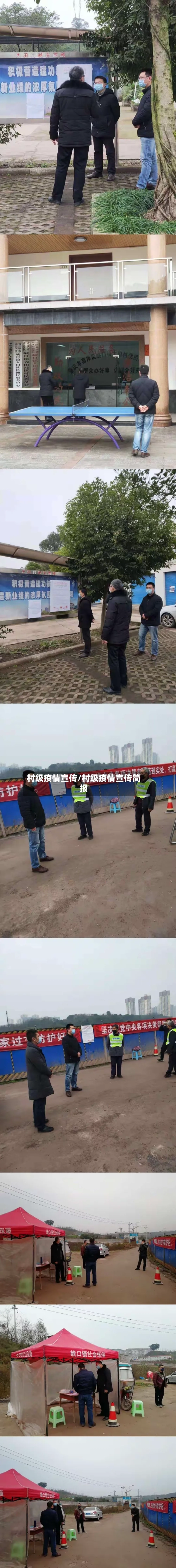 村级疫情宣传/村级疫情宣传简报-第3张图片