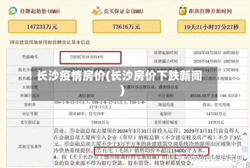 长沙疫情房价(长沙房价下跌新闻)