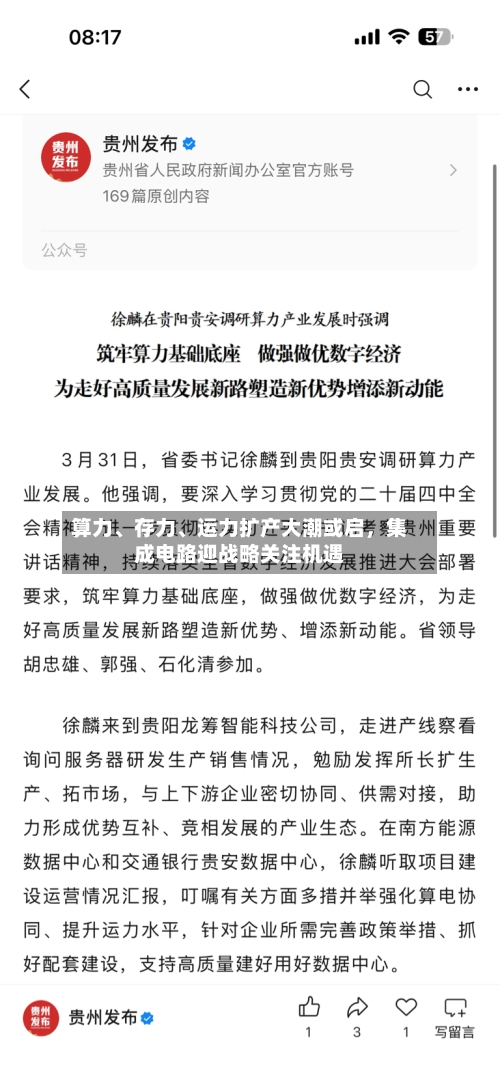 算力、存力、运力扩产大潮或启，集成电路迎战略关注机遇