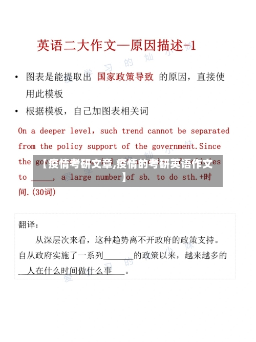 【疫情考研文章,疫情的考研英语作文】-第2张图片