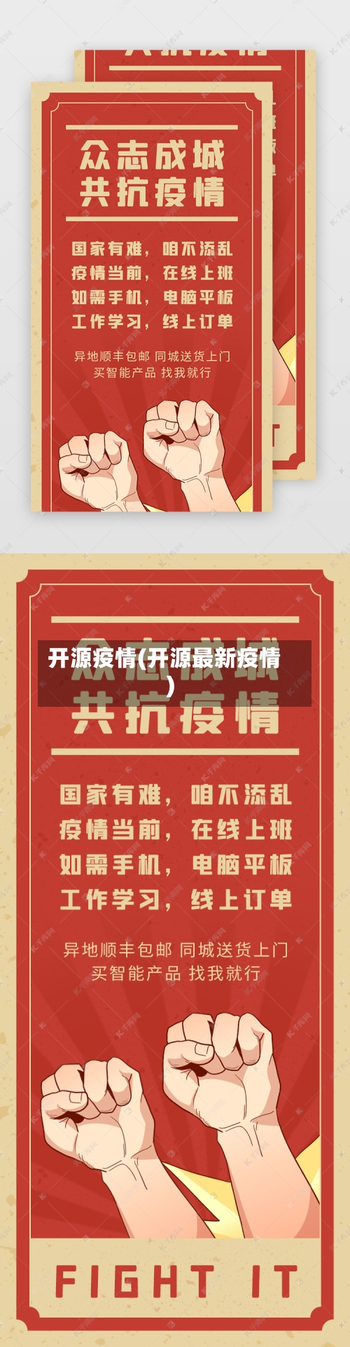 开源疫情(开源最新疫情)-第3张图片