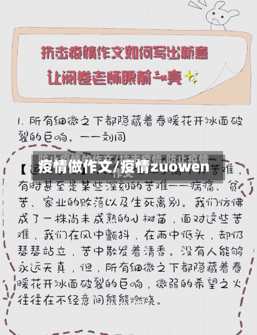 疫情做作文/疫情zuowen-第2张图片