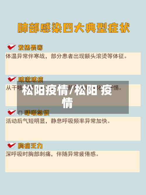 松阳疫情/松阳 疫情