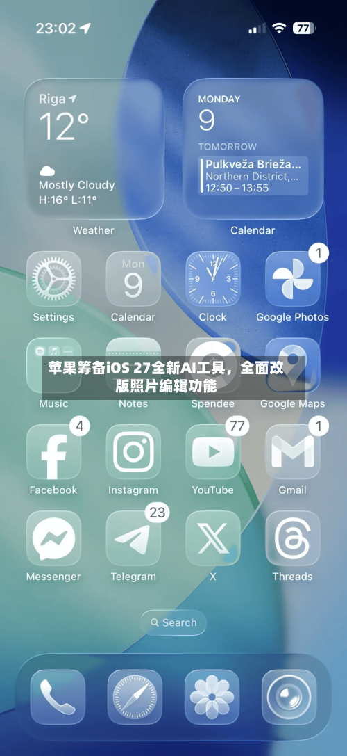 苹果筹备iOS 27全新AI工具	，全面改版照片编辑功能-第2张图片
