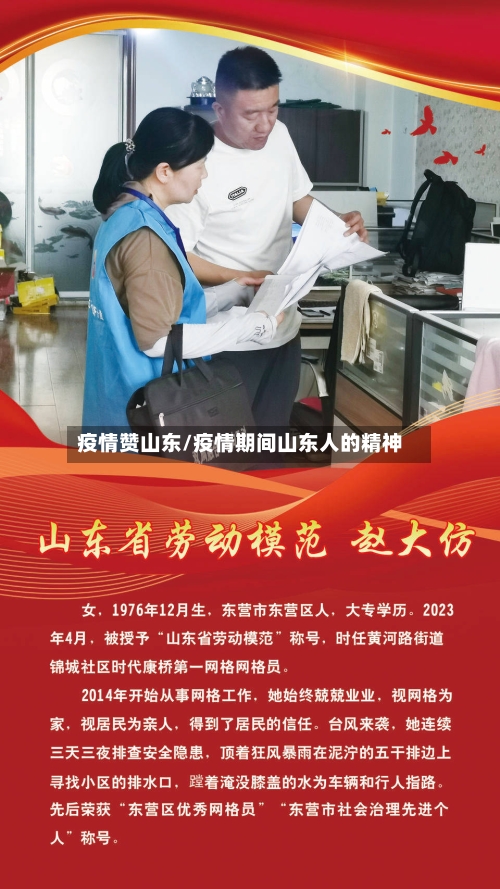 疫情赞山东/疫情期间山东人的精神