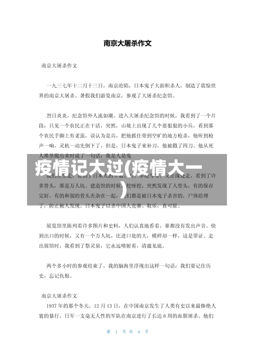 疫情记大过(疫情大一)-第3张图片