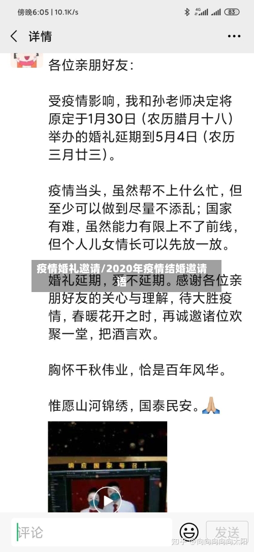 疫情婚礼邀请/2020年疫情结婚邀请语-第3张图片