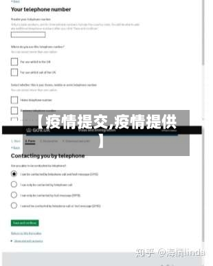 【疫情提交,疫情提供】