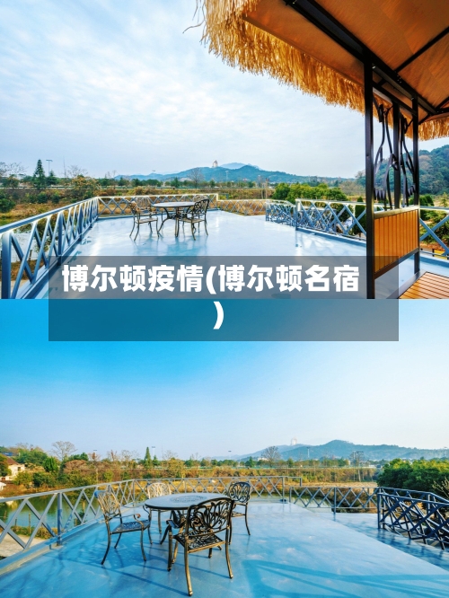 博尔顿疫情(博尔顿名宿)-第2张图片