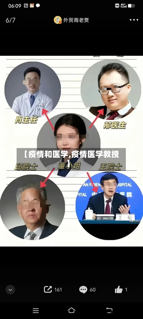 【疫情和医学,疫情医学教授】-第2张图片