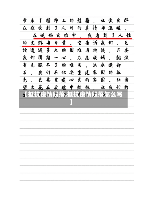 【抵抗疫情段落,抵抗疫情段落怎么写】-第2张图片