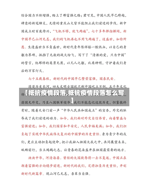 【抵抗疫情段落,抵抗疫情段落怎么写】