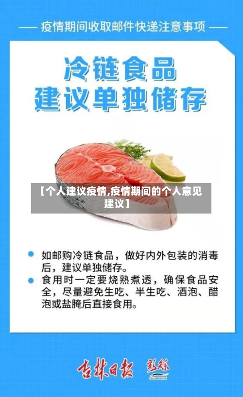 【个人建议疫情,疫情期间的个人意见建议】-第2张图片