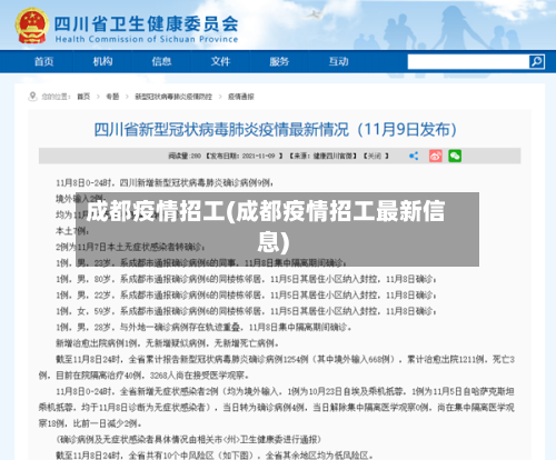 成都疫情招工(成都疫情招工最新信息)