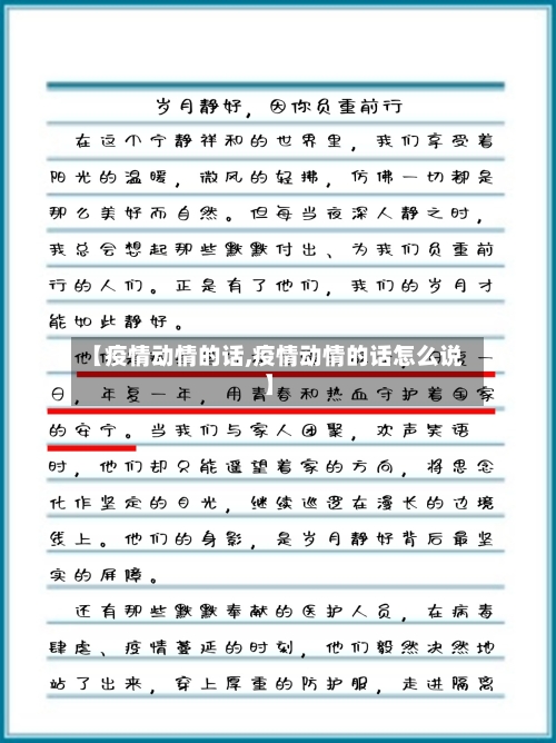 【疫情动情的话,疫情动情的话怎么说】-第3张图片