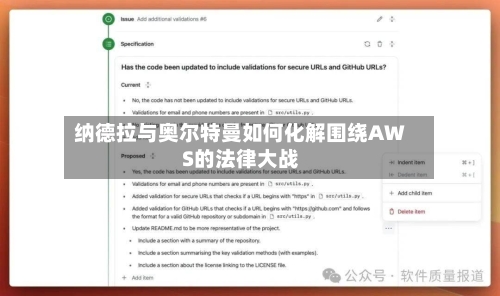 纳德拉与奥尔特曼如何化解围绕AWS的法律大战