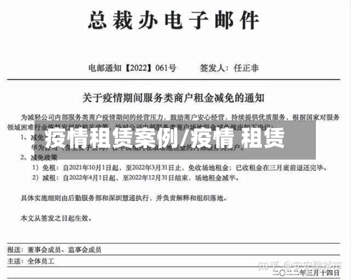 疫情租赁案例/疫情 租赁-第2张图片