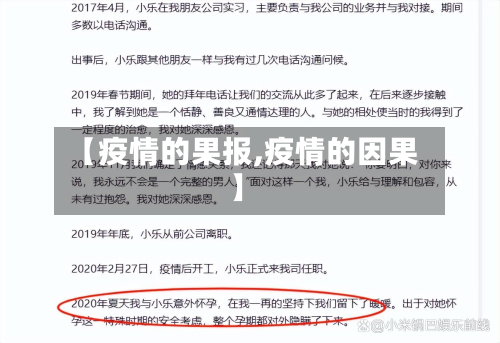 【疫情的果报,疫情的因果】-第2张图片
