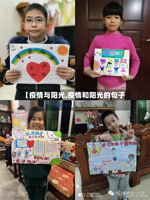 【疫情与阳光,疫情和阳光的句子】