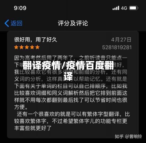 翻译疫情/疫情百度翻译-第2张图片