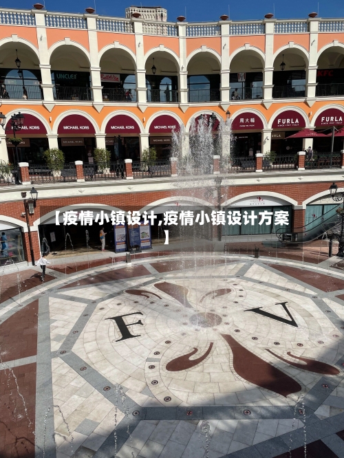 【疫情小镇设计,疫情小镇设计方案】