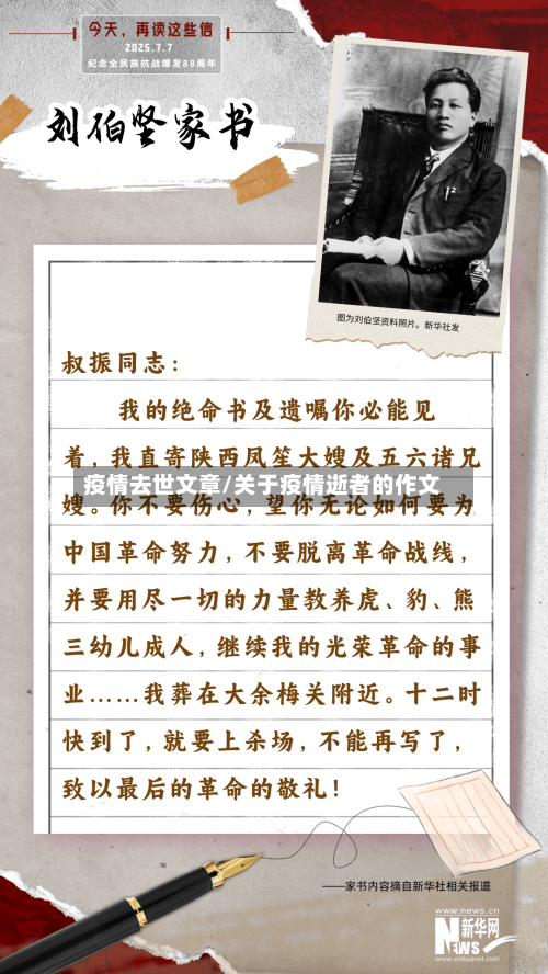 疫情去世文章/关于疫情逝者的作文