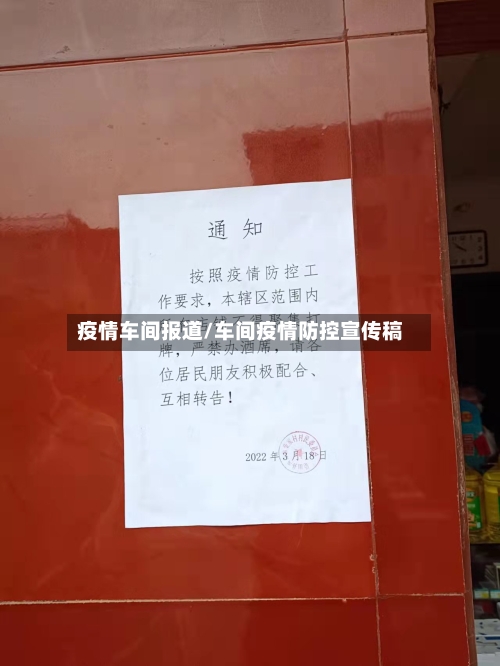 疫情车间报道/车间疫情防控宣传稿-第2张图片