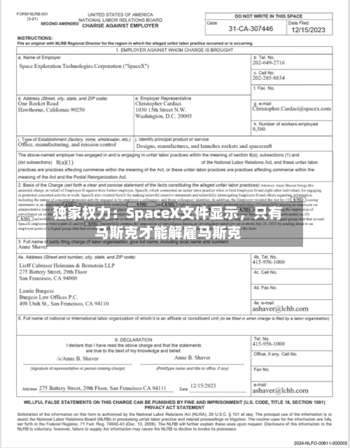 独家权力：SpaceX文件显示，只有马斯克才能解雇马斯克