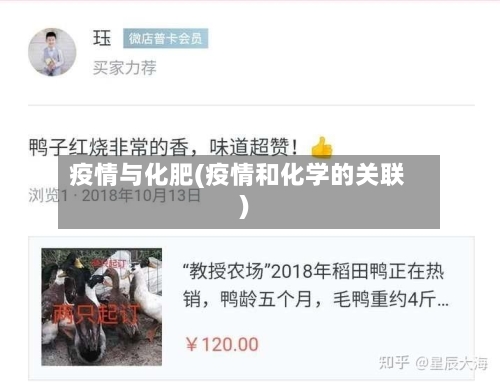 疫情与化肥(疫情和化学的关联)