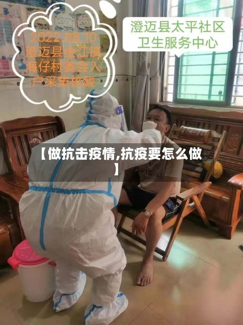 【做抗击疫情,抗疫要怎么做】-第3张图片