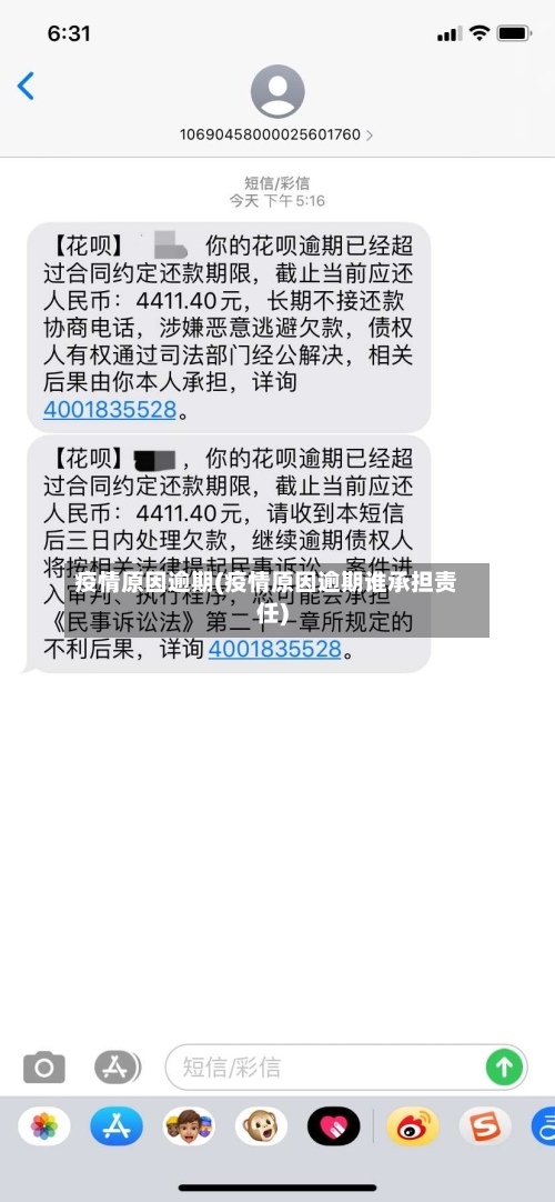 疫情原因逾期(疫情原因逾期谁承担责任)-第3张图片