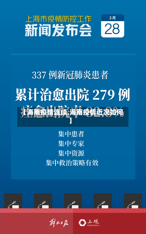 【海南疫情连续,海南疫情近况如何】