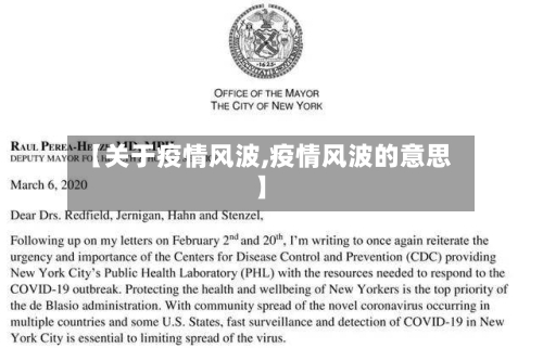 【关于疫情风波,疫情风波的意思】-第2张图片
