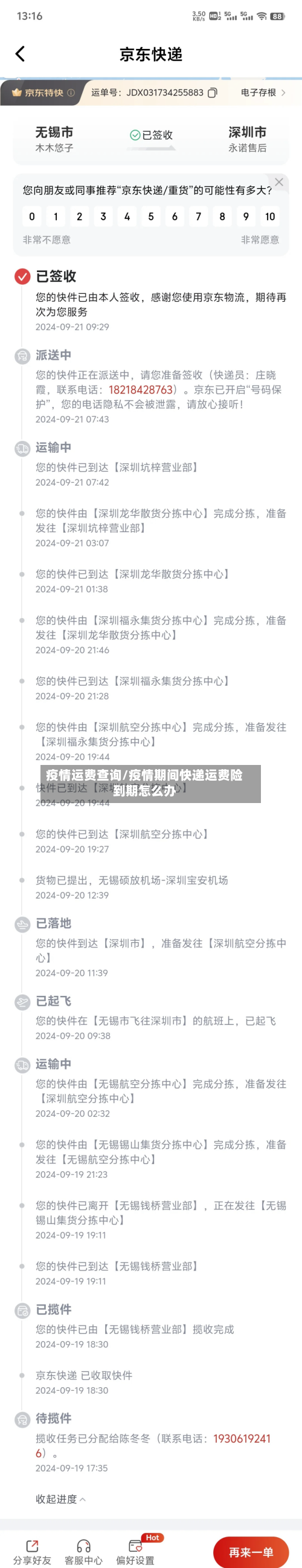 疫情运费查询/疫情期间快递运费险到期怎么办