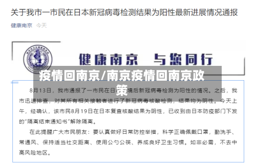 疫情回南京/南京疫情回南京政策-第2张图片