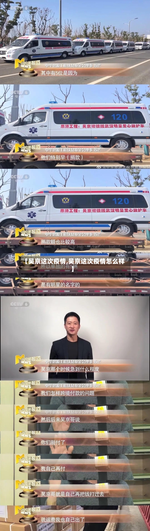 【吴京这次疫情,吴京这次疫情怎么样】