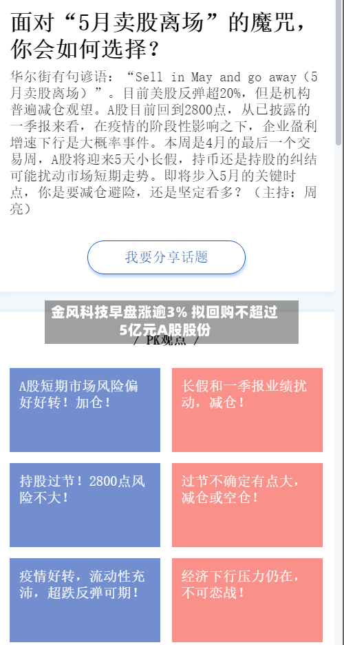 金风科技早盘涨逾3% 拟回购不超过5亿元A股股份-第2张图片