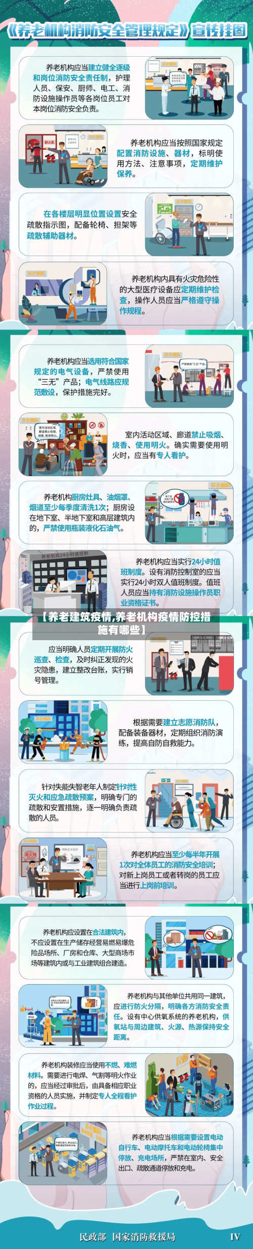 【养老建筑疫情,养老机构疫情防控措施有哪些】