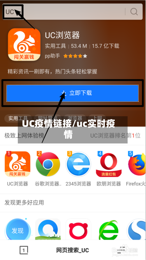 UC疫情链接/uc实时疫情-第3张图片