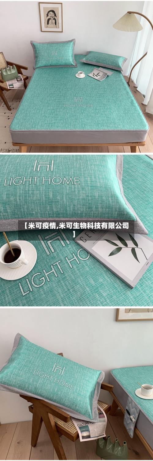 【米可疫情,米可生物科技有限公司】-第2张图片