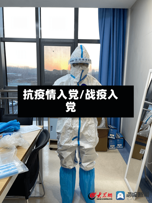抗疫情入党/战疫入党-第2张图片