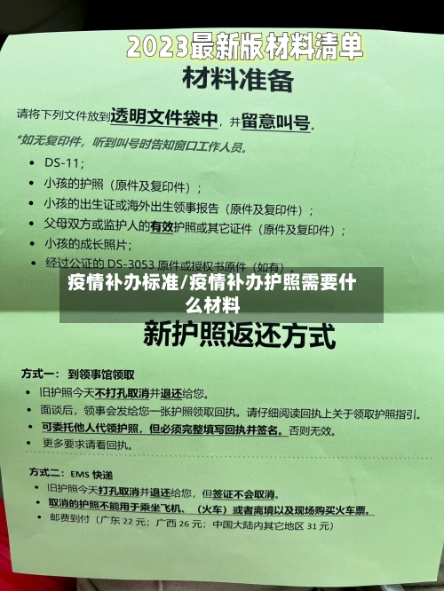 疫情补办标准/疫情补办护照需要什么材料