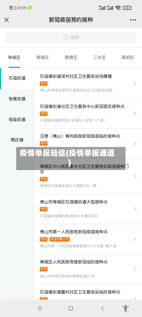 疫情举报短信(疫情举报通道)-第2张图片