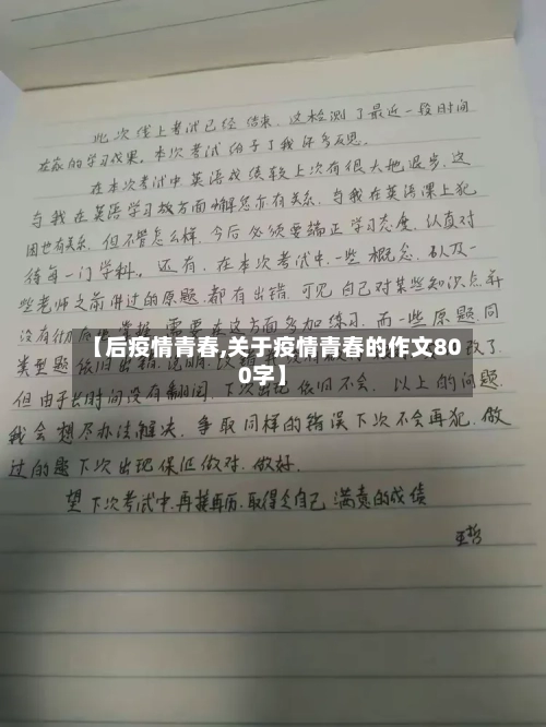 【后疫情青春,关于疫情青春的作文800字】-第2张图片