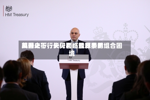 英国央行行长贝利：能源费用飙升之下，央行面临最棘手的组合困境-第2张图片