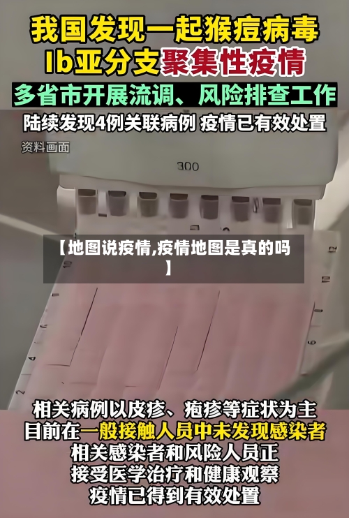 【地图说疫情,疫情地图是真的吗】-第2张图片