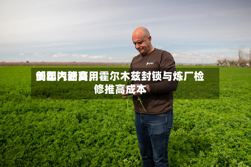 美国汽油费用创年内新高，霍尔木兹封锁与炼厂检修推高成本-第2张图片