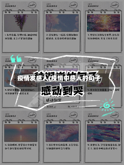 疫情发感人(疫情中感人的句子)-第2张图片