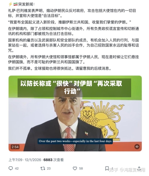 以防长称或“很快	”对伊朗“再次采取行动”-第2张图片